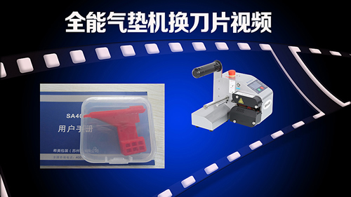 全能气垫机换刀